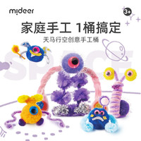 弥鹿 儿童手工diy制作扭扭棒材料包幼儿园宝宝创意粘贴益智玩具 太空奇旅配视频教程