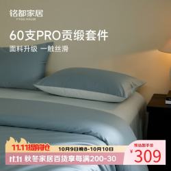 MIDO HOUSE 铭都床上四件套60支pro全棉纯棉贡缎床单被套