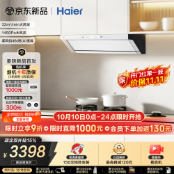 海尔 SeeKer S50 32m³/min大吸力 白平嵌顶侧一体油烟机+BEC烟灶联动套装