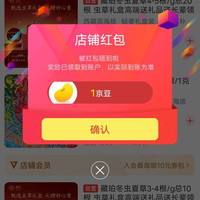 藏珀健康滋补京东自营旗舰店关注1豆，来领简单。
