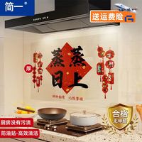 简一 厨房防油贴纸灶台墙纸防水防油耐高温油烟机遮丑墙贴墙壁装饰贴纸 蒸蒸日上-葫芦 60*90