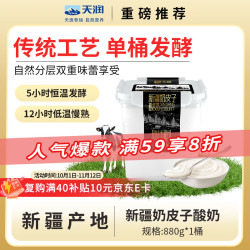 天润 新疆奶皮子酸奶 生牛乳发酵 桶装酸奶 低温风味发酵乳 880g*1桶