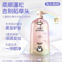 88VIP：兔头妈妈 儿童专用洗发水沐浴露洗头 280ml*1瓶