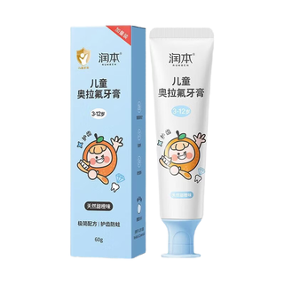 润本 儿童牙膏 奥拉氟防蛀 60g*2支