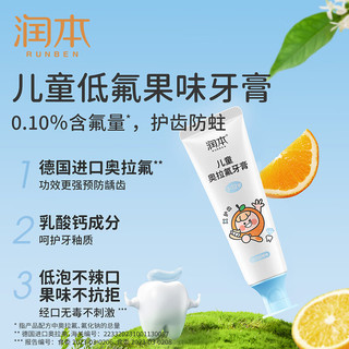 润本 儿童牙膏 奥拉氟防蛀 60g*2支