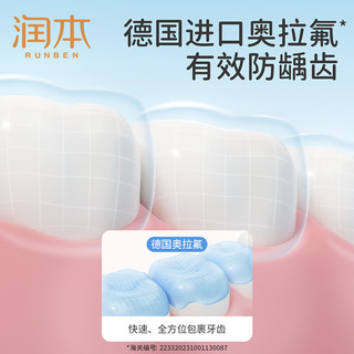 润本 儿童牙膏 奥拉氟防蛀 60g*2支