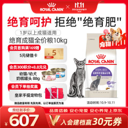 皇家 绝育成猫粮 SA37通用粮 1-7岁10KG