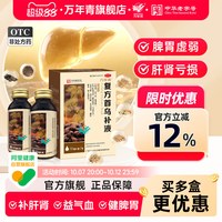 万年青 复方首乌补液补肝肾健脾胃气血不足脾胃虚弱男女同补