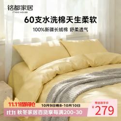 MIDO HOUSE 铭都60支纯棉四件套床上用品A类水洗棉