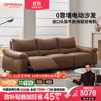 欧派 零靠墙意式2026新款真皮电动沙发客适版 l 抗菌升级·九防特性猫抓皮MP】