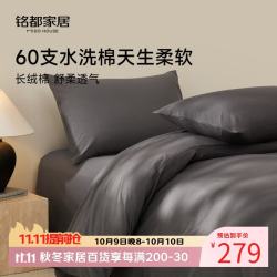 MIDO HOUSE 铭都60支纯棉四件套床上用品A类水洗棉高级感床笠