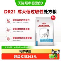 88VIP：皇家 成犬低过敏性处方粮8kg呵护敏感肌皮肤健康易于消化主食级