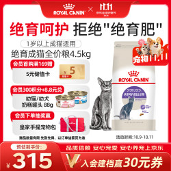 皇家 绝育成猫粮 SA37通用粮1-7岁4.5KG