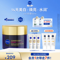 妮维雅 630特证美白面霜 50g