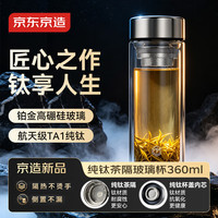 京东京造 双层隔热玻璃泡茶杯男家用办公水杯子中秋礼物360ml