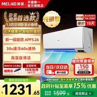 移动端：美菱 KFR-35GW/MAW1XR1 新一级能效变频冷暖 1.5匹 白色 壁挂式空调