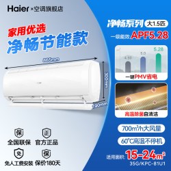 海尔 空调1.5匹挂机家用净畅KPC新一级能效变频卧室省电除湿旗舰店
