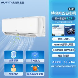AUFIT KFR-35GW/BpR3AFEA(B1) 新一级能效变频 1.5匹 壁挂式空调