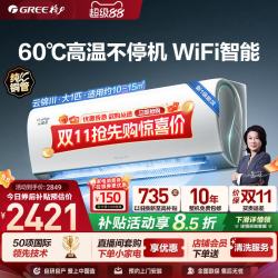 格力 云锦三代 KFR-26GW/NhAe1BAt 新一级能效 壁挂式空调 1匹