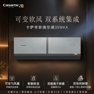 移动端：卡萨帝 CAS3520WKA(81)VU1 玉墨银 1.5匹 壁挂式空调