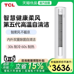 TCL 空调大3匹节能柜机 新一级能效 大风量柔风不着凉回南天除湿-X