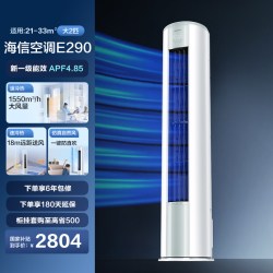 海信 大2匹E290立式空调柜机家用一级能效省电客厅补贴