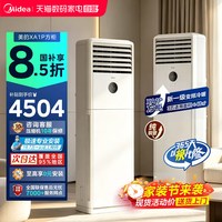 美的 KFR-72LW/XA1P 一级能效变频冷暖立柜式空调