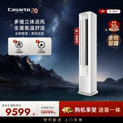 卡萨帝 星悦优享版3匹立式空调家用柜机一级能效补贴F50