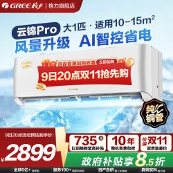 格力 空调大1匹新一级能效变频冷暖卧室挂机升级款云锦pro