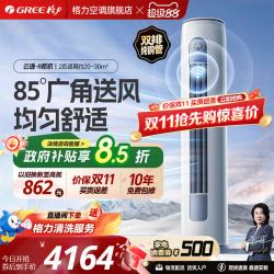 格力 云逸-II系列 NHGm1BAt 立柜式空调