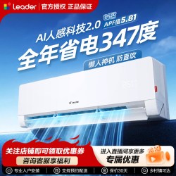 海尔 统帅Leader空调懒人神机1.5匹挂机一级能效变频LX1