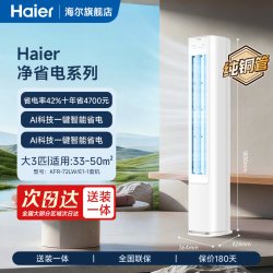 海尔 空调3匹AI舒适风Pro家用一级能效柜机E2旗舰店