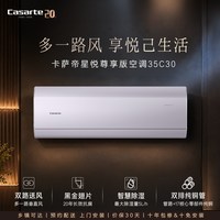 移动端:卡萨帝 星悦系列 CAS3525C30(81)U1 新一级能效 壁挂式空调 1.5匹 尊享版