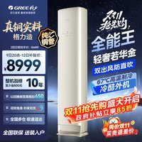 格力 政府补贴格力空调全能王2匹柜机新一级能效冷暖家用节能变频立式