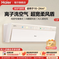 海尔 洗空气1.5匹空调挂机家用卧室冷暖两用一级能效语音控制A8