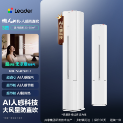 海尔 [懒人神机Pro]海尔空调3匹立式统帅柜机新风新一级能效LX2旗舰店