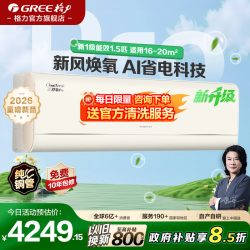 格力 新一级能效正1.5匹变频省电新风空调挂机云舒氧Pro