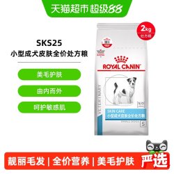 皇家 小型犬成犬皮肤处方粮2kg呵护敏感皮肤减少皮屑掉毛基底健康
