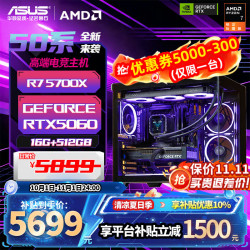 华硕 AMD 锐龙 R5 9600X R7 9700X RTX5060ti/5070TI 显卡 rog全家桶主机DIY游戏台式组装电脑补贴整机 配置十二 R7 5700X+RTX5060显卡
