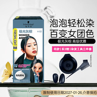 施华蔻 斐丝丽泡泡染发乳 #极光灰棕 1盒
