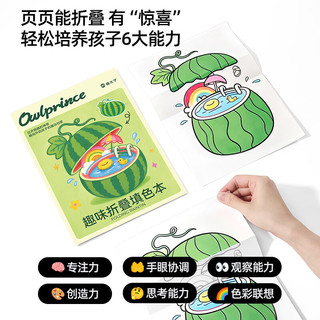 猫太子 儿童早教魔法折叠画 动物主题 单本装
