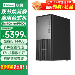 联想 i5-14400 16G 512G固态 集显