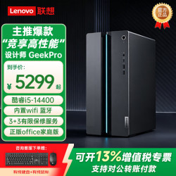 联想 i5-14400 16G 512G固态 集显