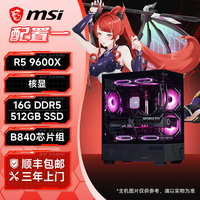 移动端：微星 海景房电脑主机 RTX5060Ti/5070显卡 R5 9600X/9500F游戏主机 组装机 台式电脑整机