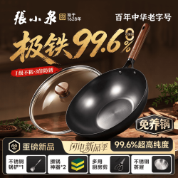 張小泉 张小泉铁锅炒锅不粘锅家用平底炒菜锅精铁无涂层铁炒锅燃气灶电磁炉专用 张小泉极铁防锈王 32cm 平底带盖