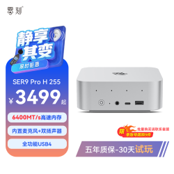 零刻 SER9 Pro AMD锐龙7 迷你主机