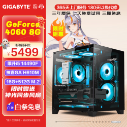 技嘉 i5 14490F丨RTX4060 8G