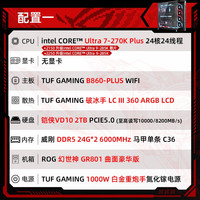 移动端：ROG 幻世神主机 intel英特尔270K Plus 5070Ti/RTX5080海景房曲面屏玻璃电竞DIY组装电脑