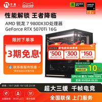 移动端：Ngame 宁美国度AMD组装电脑锐龙7 9800X3D/RX9070XT/RTX5060Ti/5070Ti/5080高端台式游戏主机整机全