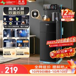 长虹 CH-T3902BDS 智能大屏下置水桶温热款茶吧机